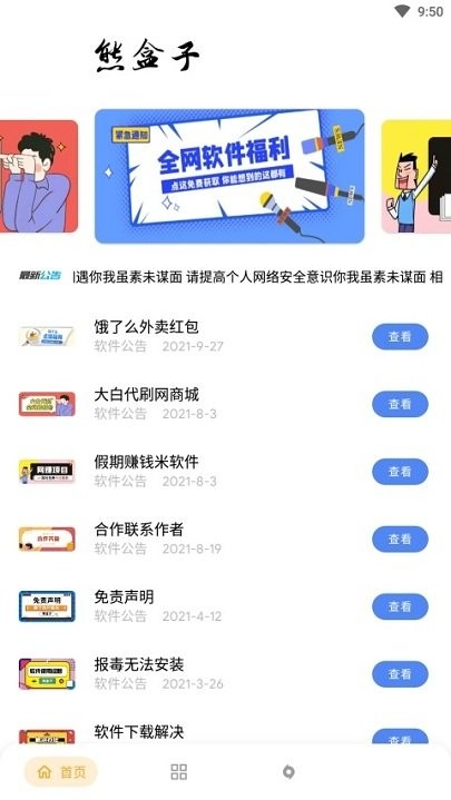 熊盒子白鸽