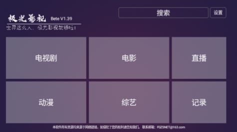 新极光TV版APP