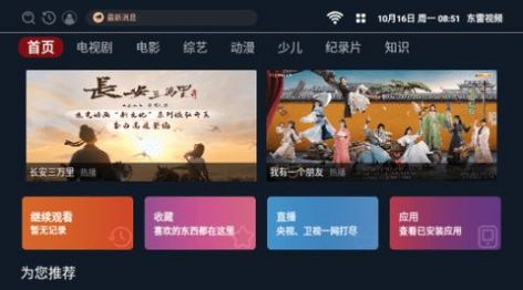 东雷视频APP版
