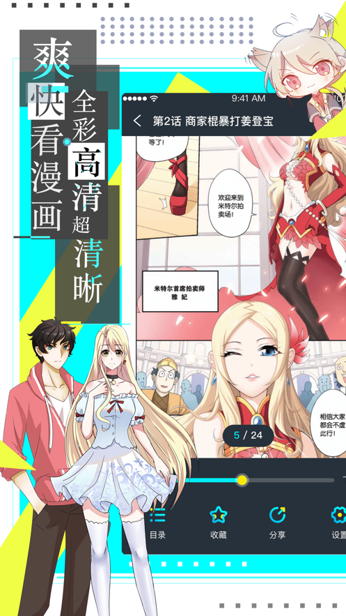 漫画台安卓版v2.5.2客户端
