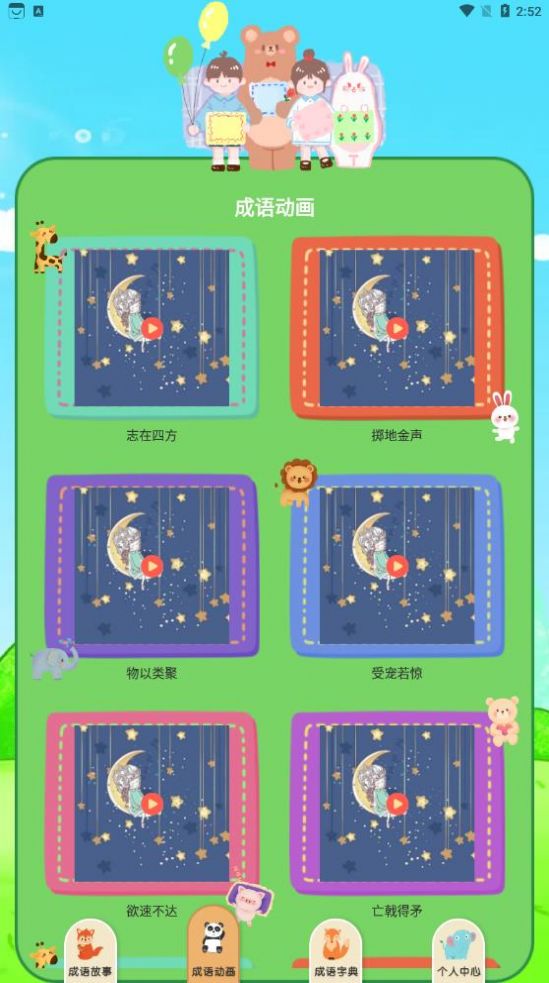 睡前故事免费阅读app版