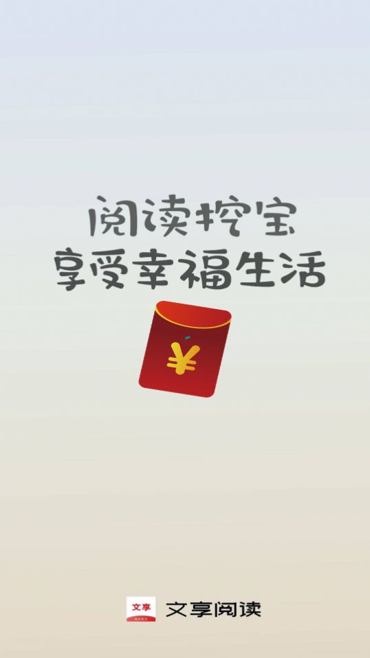 文享阅读APP最新安卓版