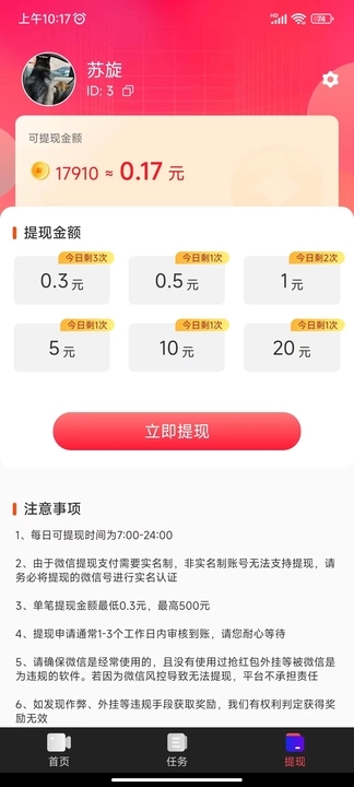 飞花短视频软件红包版