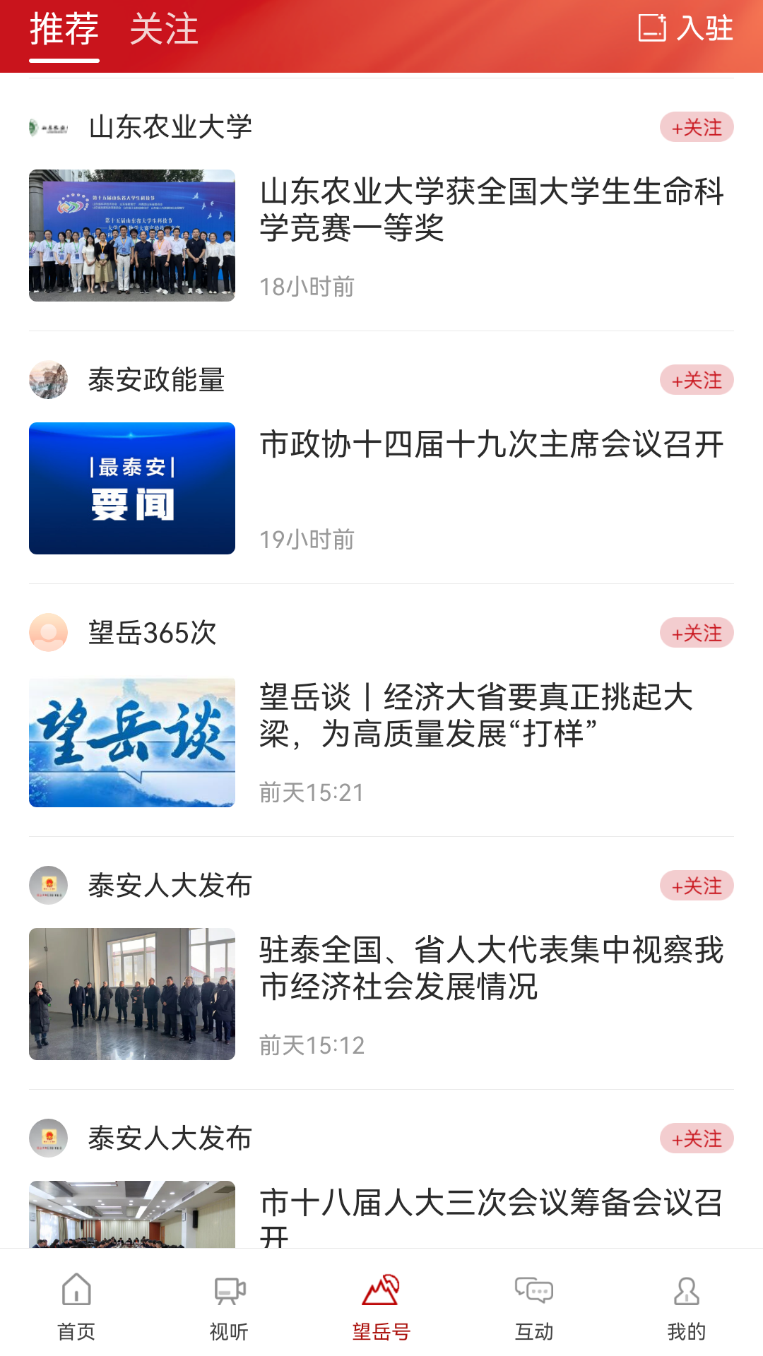 望岳软件版