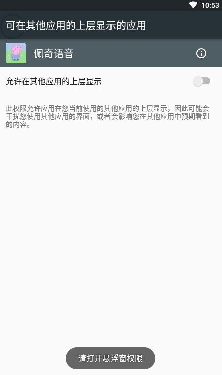 佩奇语音包app最新版