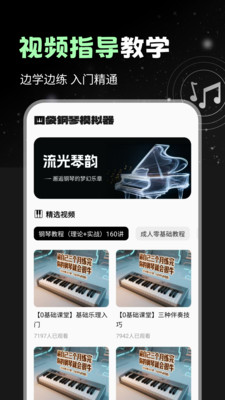 口袋钢琴模拟器