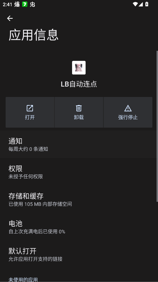 LB自动连点