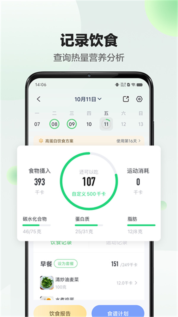 享睿体脂秤app