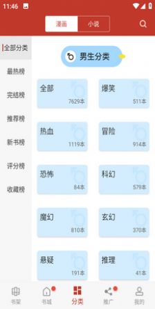 n漫文APP版