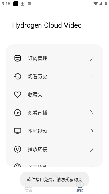 氢云影视软件下载