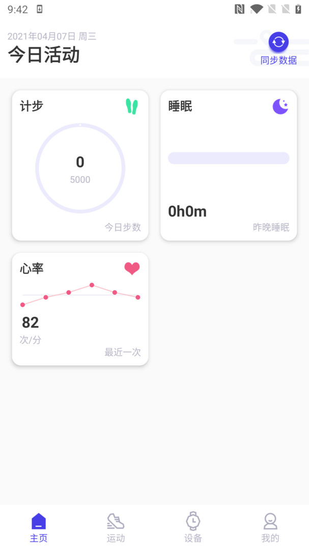 分动圈app手机版