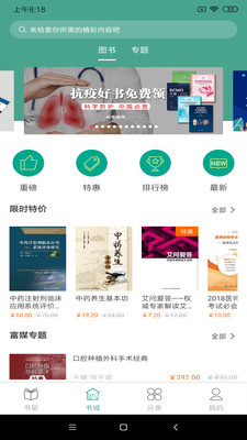 人卫电子书App下载