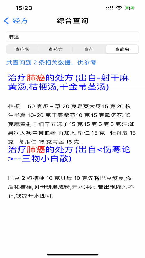 梦回中医app版