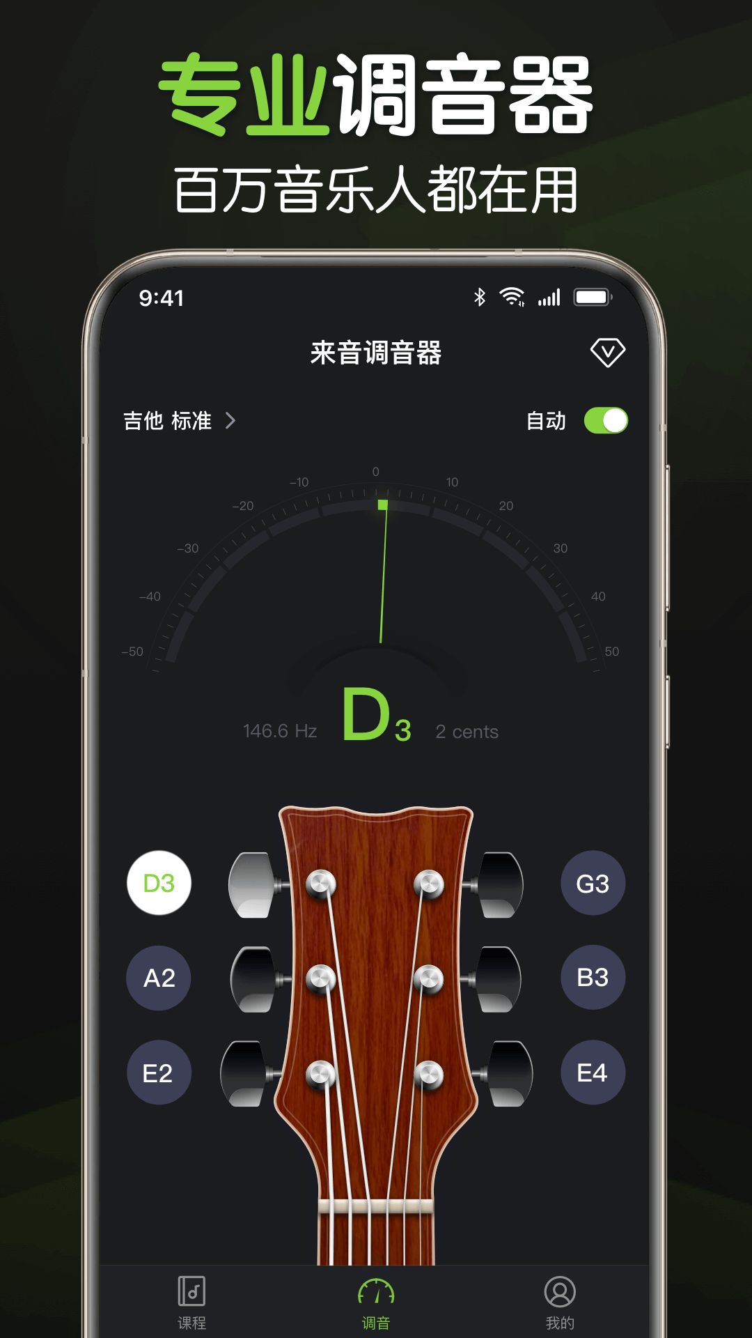 来音调音器