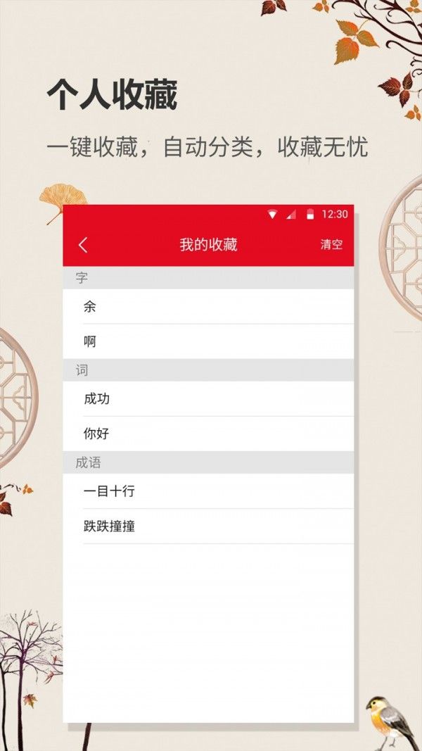 中华字典库大全APP安卓版
