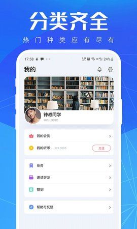 小猫听书APP最新版下载