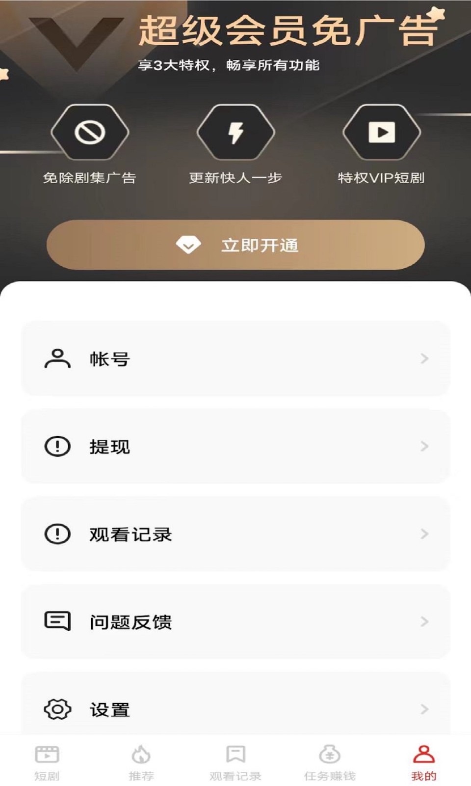 追新短剧APP下载领红包