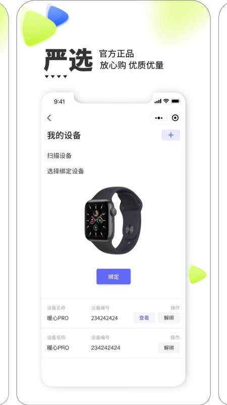 朔优健康最新版