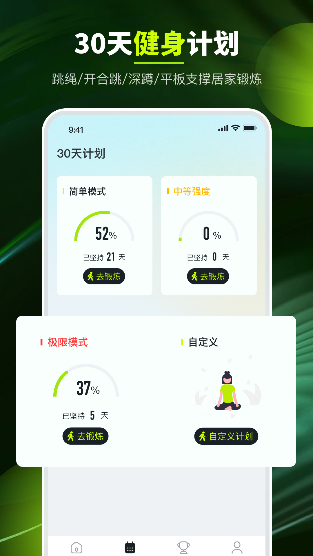 走路强者软件版