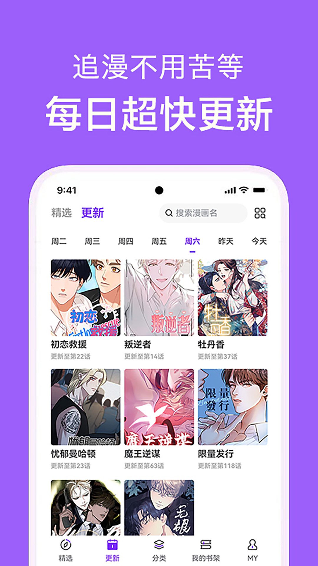 看耽漫画app版