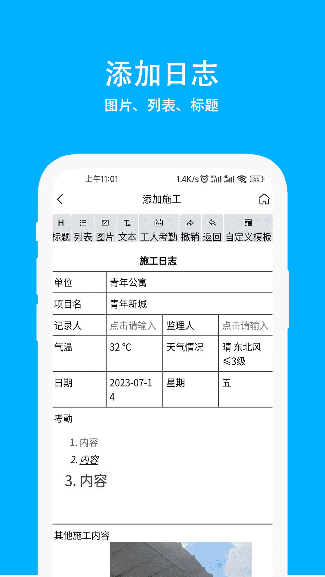 施工日志电子版