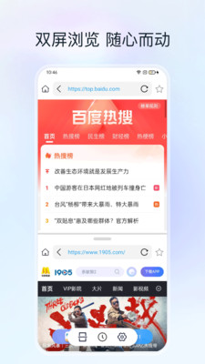 分屏浏览器