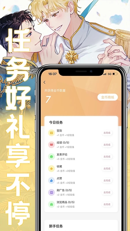 薯条漫画App免费下载安装