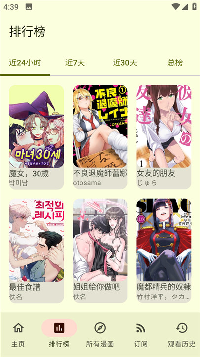 写轮眼漫画