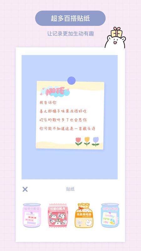 TOXX日记便签本