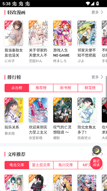 哔哩轻小说测试版