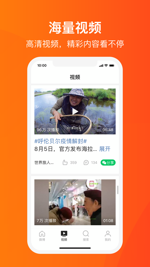 微博大字版app版