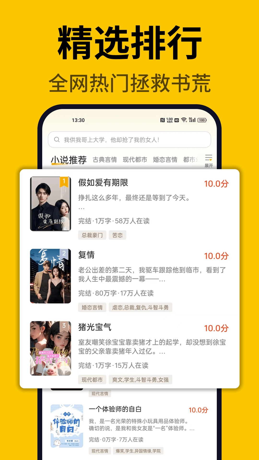 指尖微小说软件下载