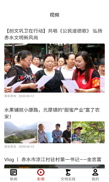 奋进赤水APP版