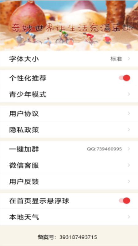 妙趣见闻软件版