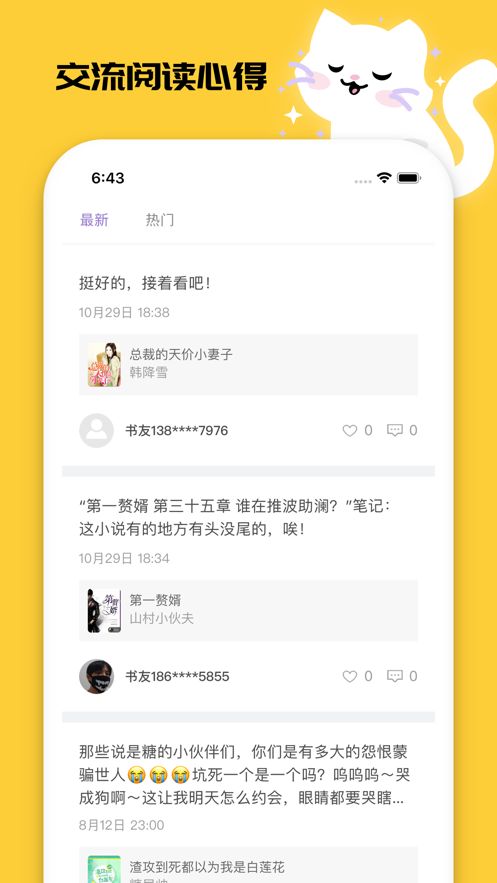 小说社区极速版APP手机版