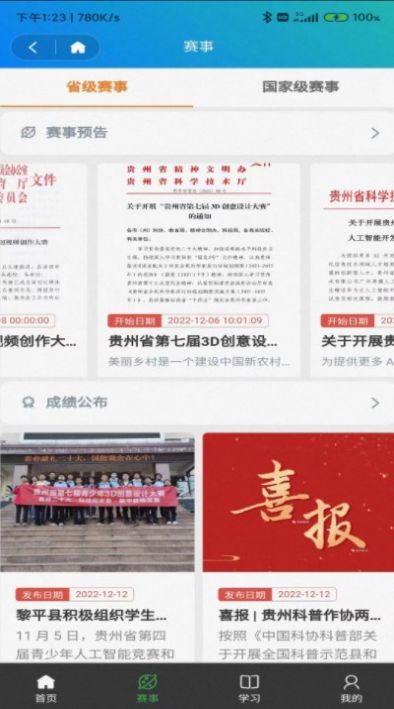 省科普作协信息APP版