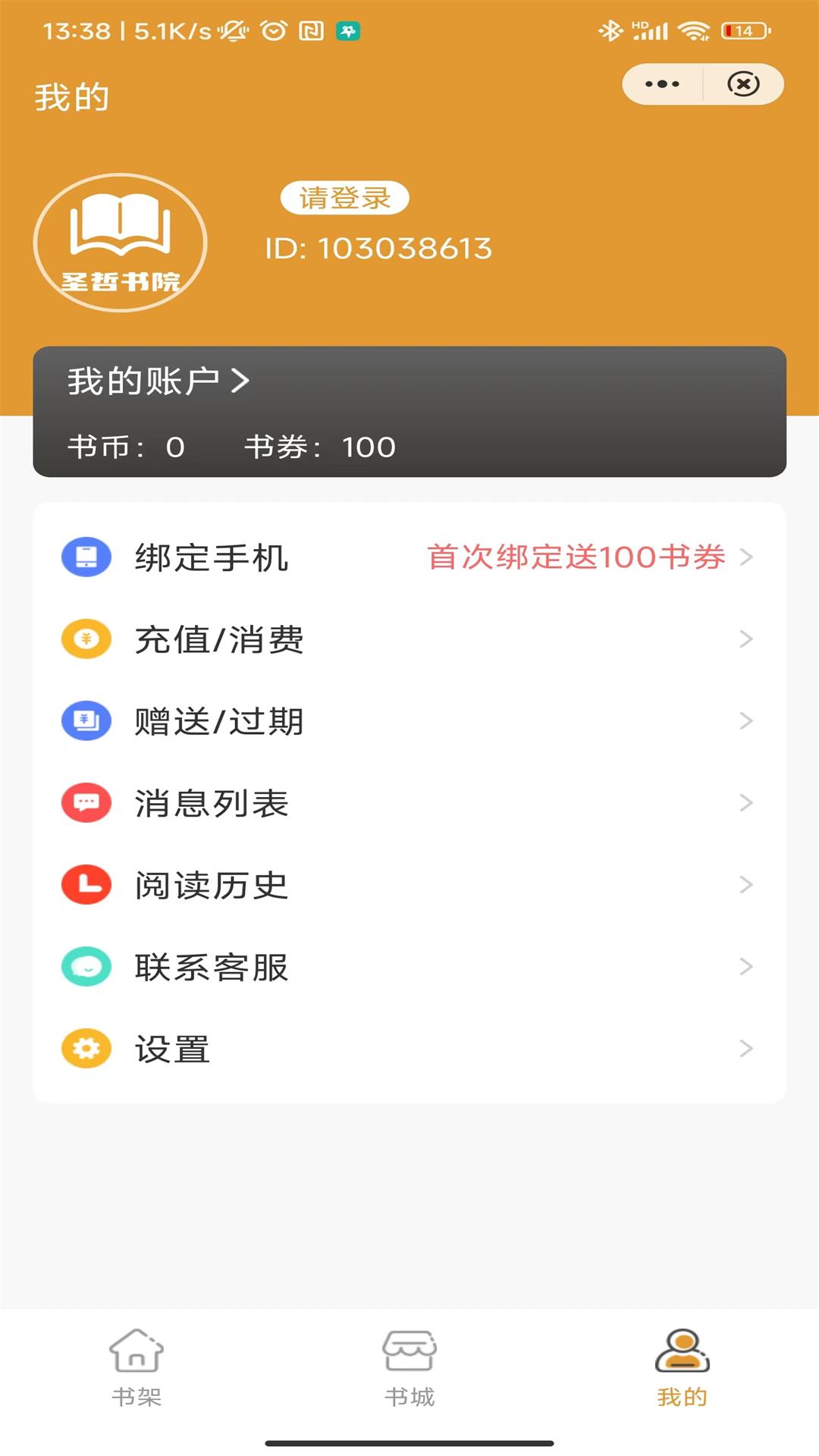 圣哲书院阅读APP版
