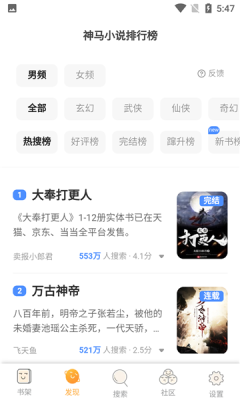 飘香书院小说阅读器app下载