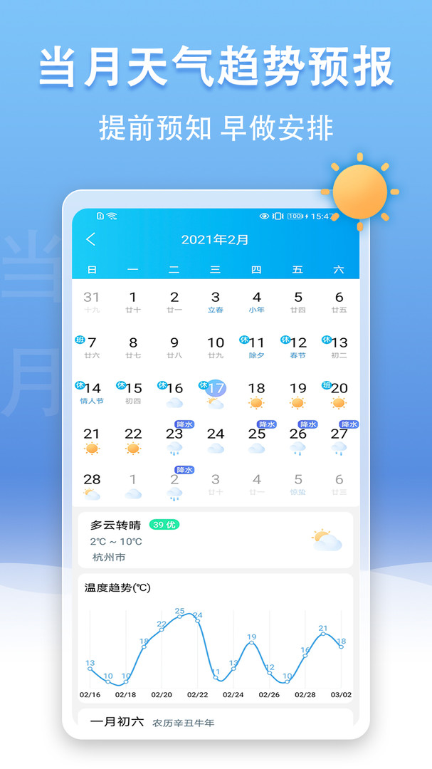 手机天气王