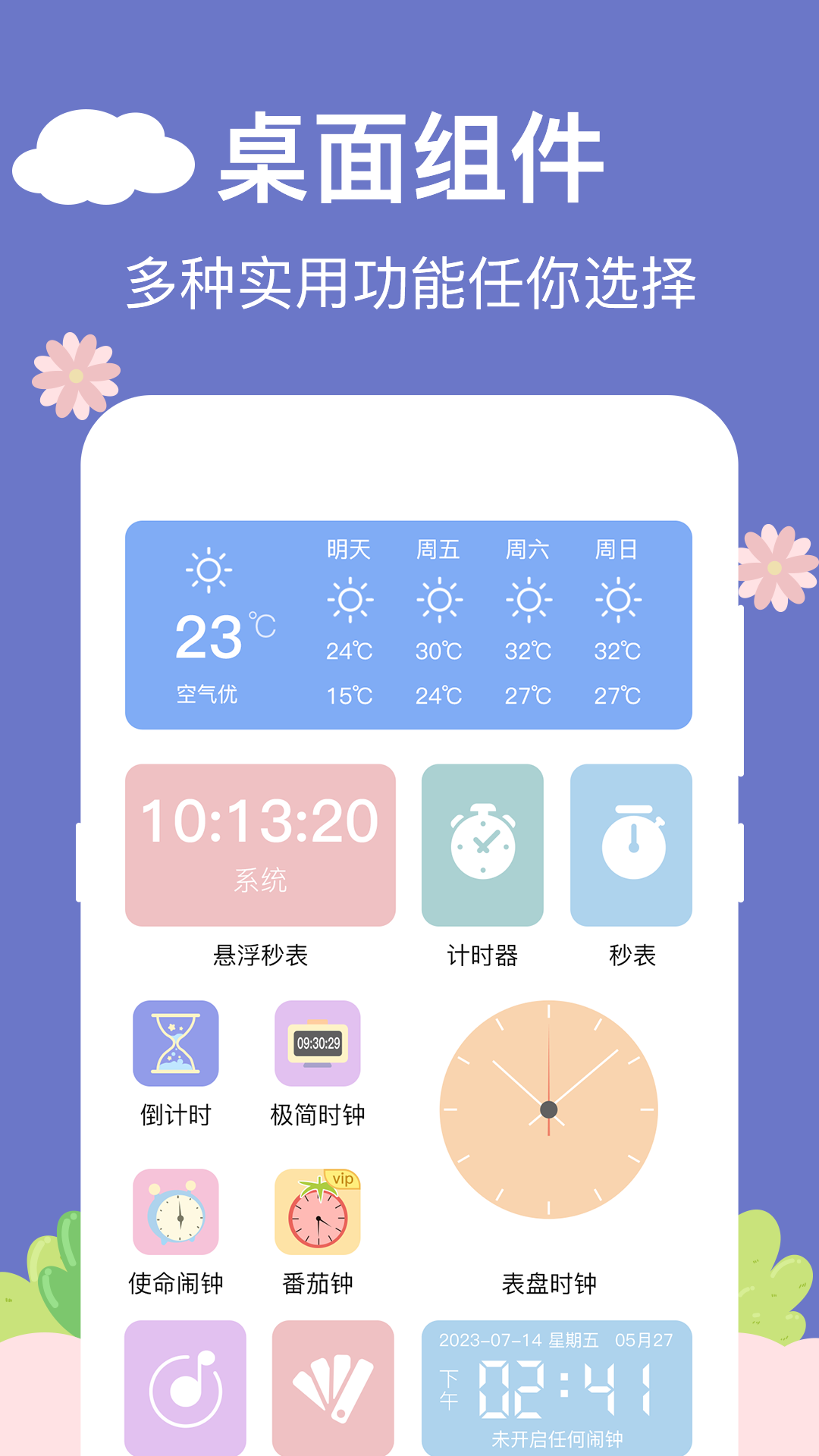 悬浮秒表