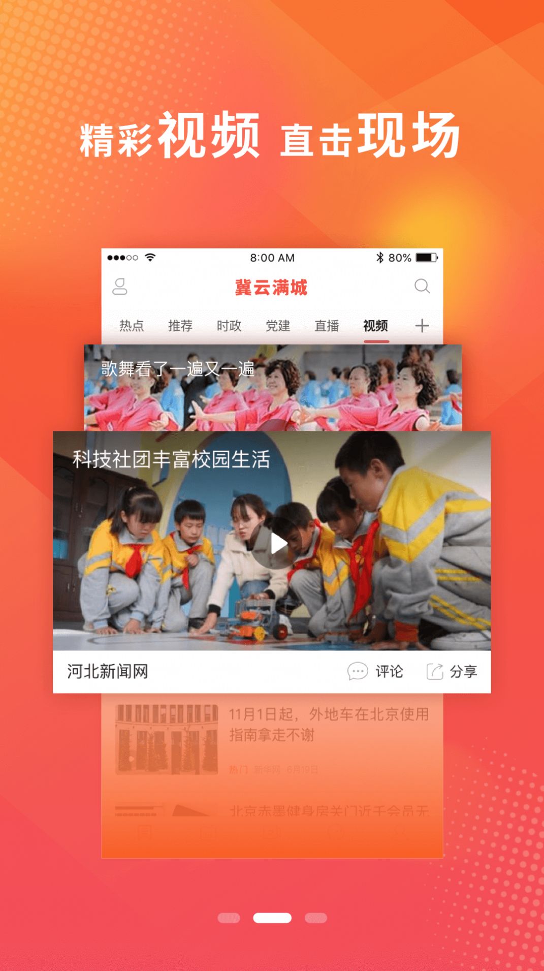 冀云满城APP客户端