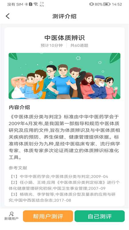 国珍健康科技APP下载安装最新版