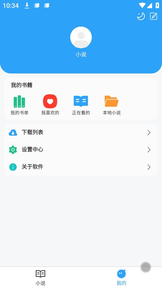 小说阅读app版