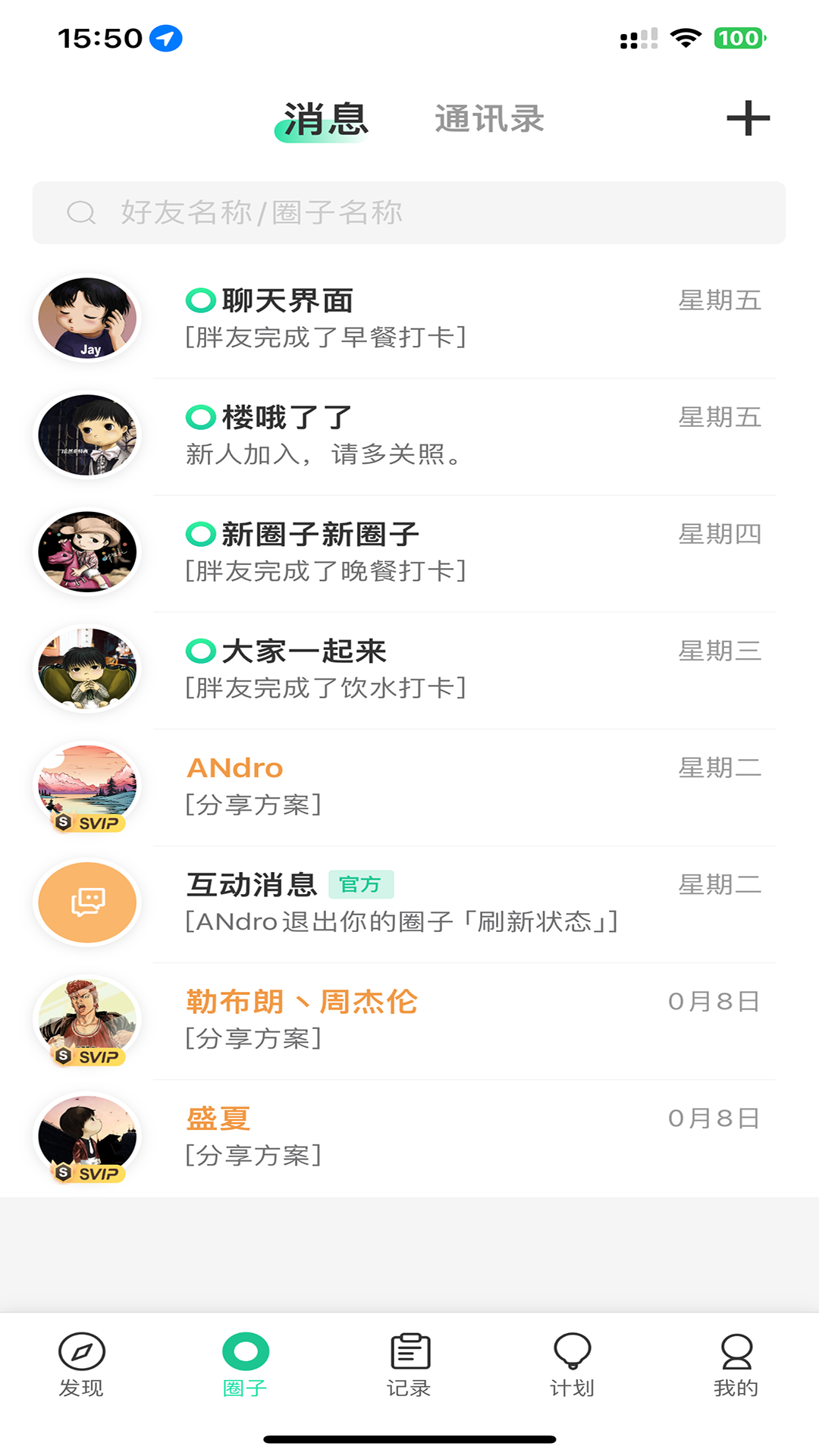 瘦身圈软件版