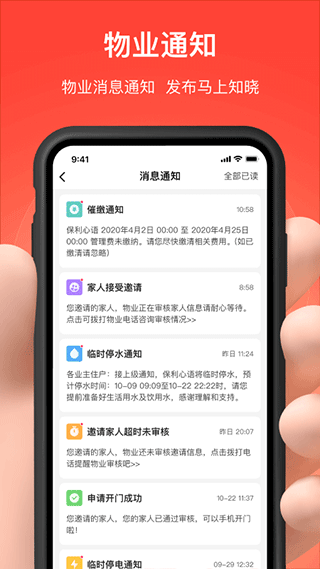 亲邻开门软件