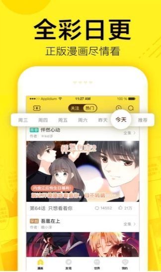 土鸡漫画APP版