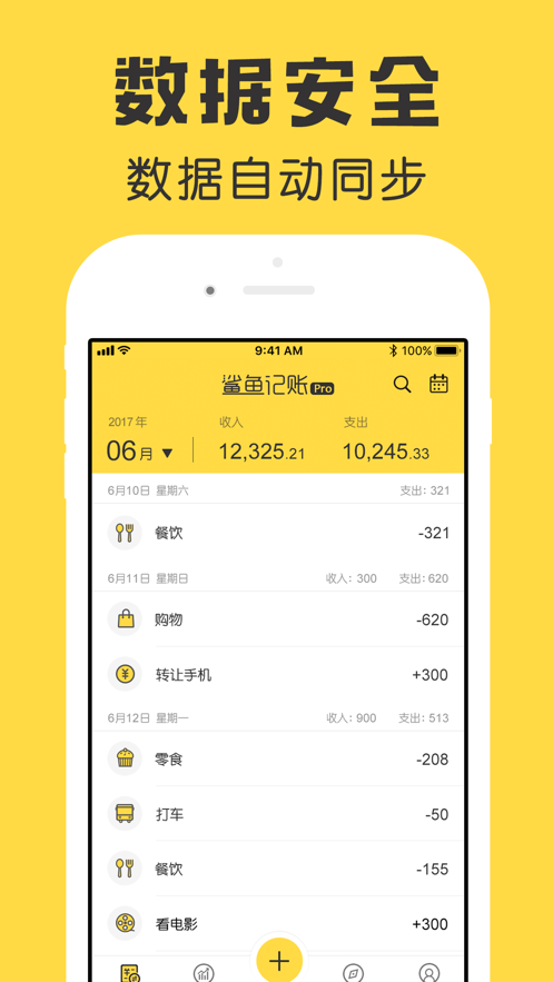 鲨鱼记账Pro安卓最新版