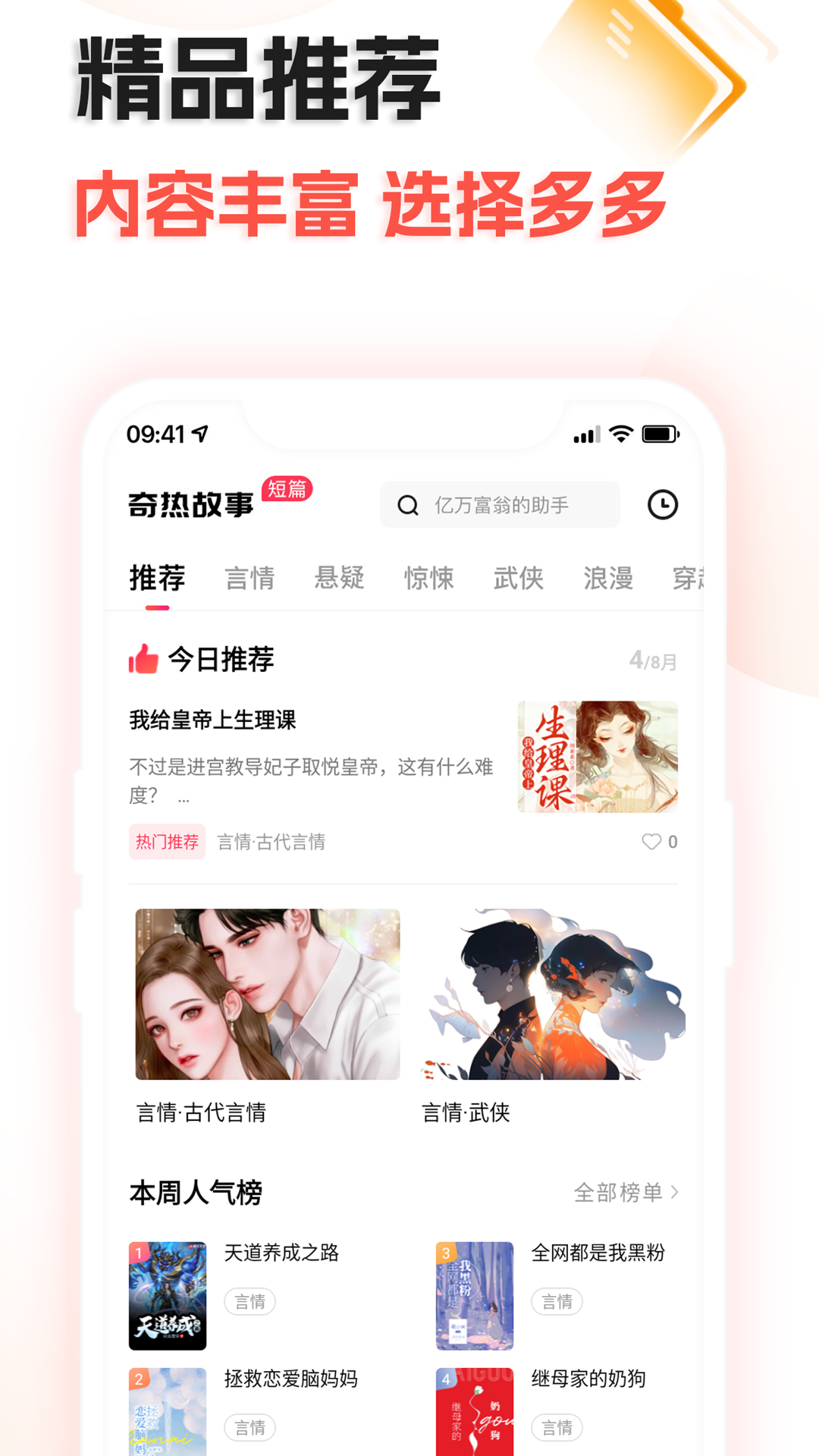 奇热故事软件APP版