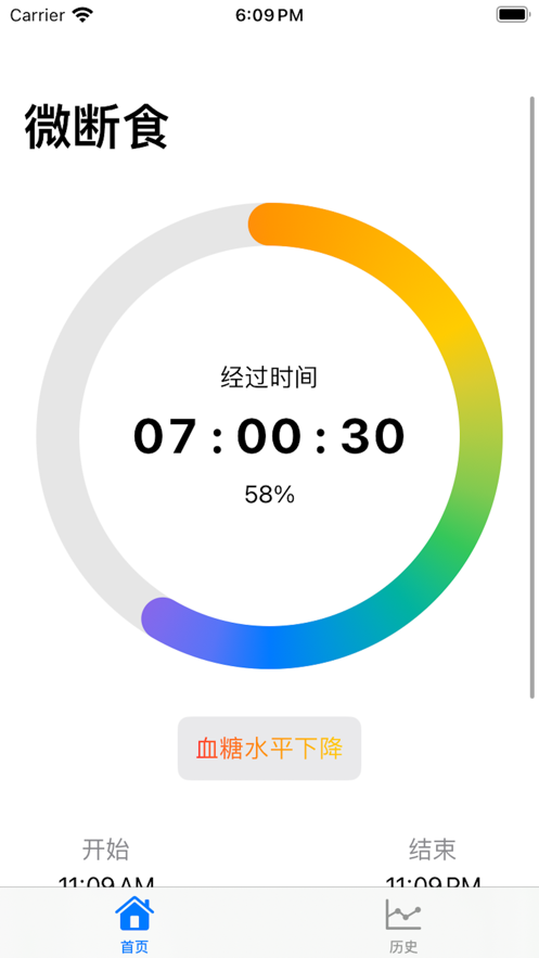 微断食软件版