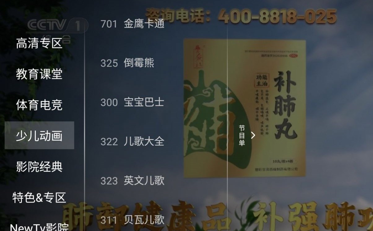 神鸟电视电视版安装包下载版